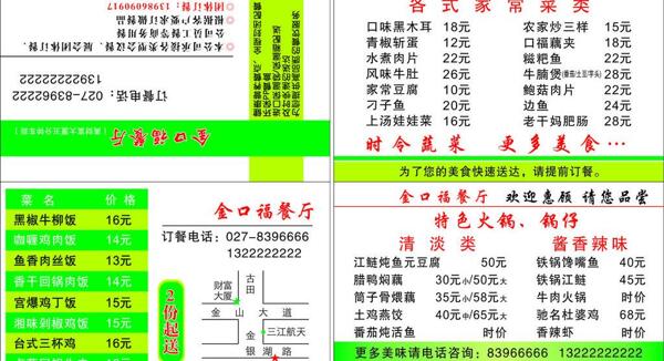 金口福名片图片