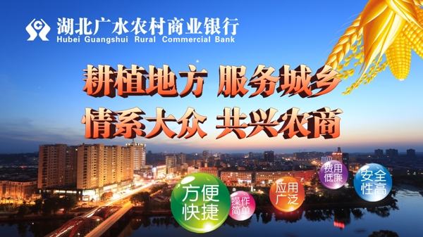 湖北广水农村商业银行图片
