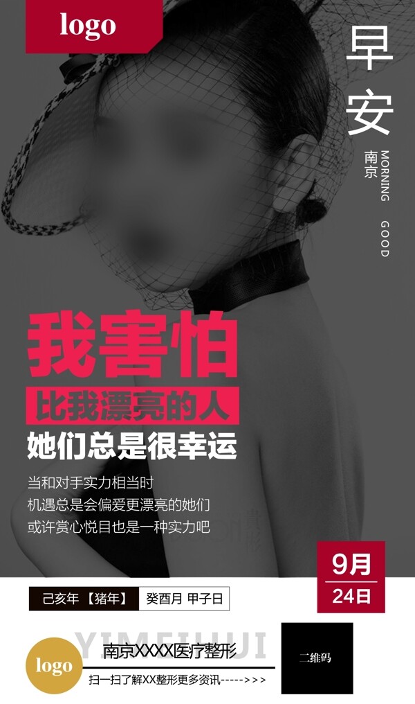 医美整形早安图