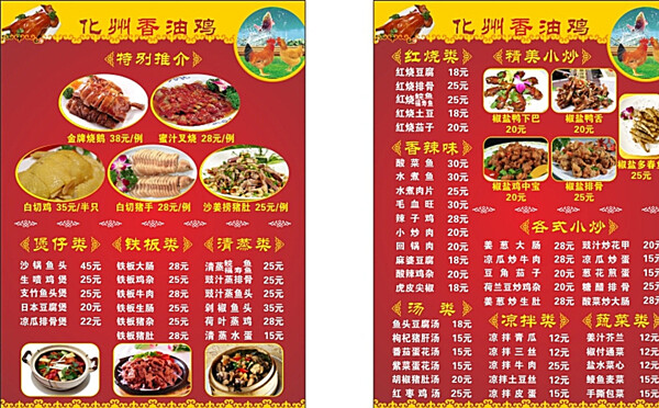 化州香油鸡菜牌图片