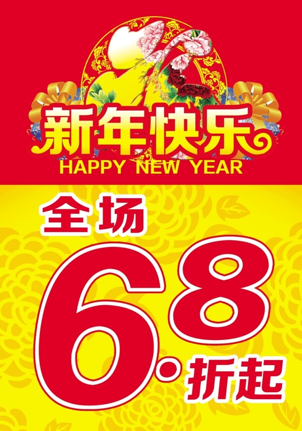 新年快乐