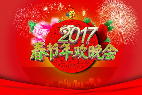 2017春节联欢晚会