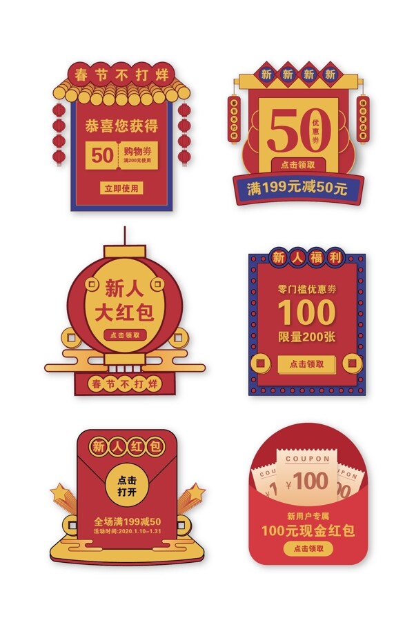 中国风年货节促销标签