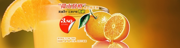 橙子广告图图片