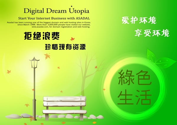 绿色生活封面设计图片