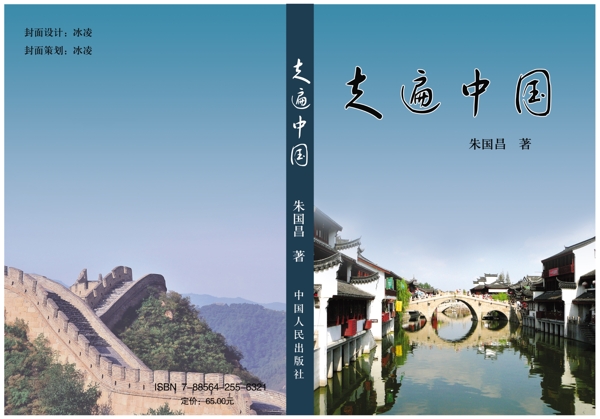 走遍中国书籍封面设计图片