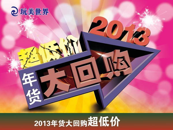 低价2013图片