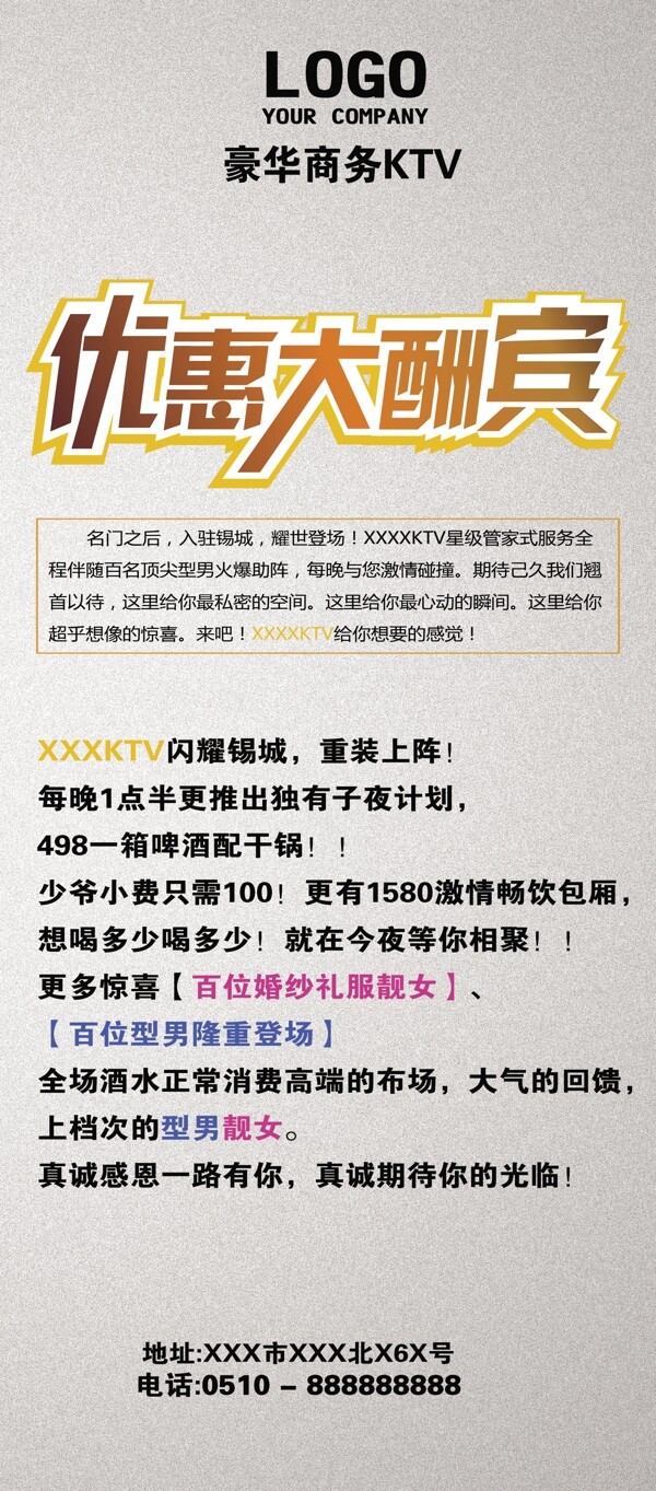 ktv宣传展架设计