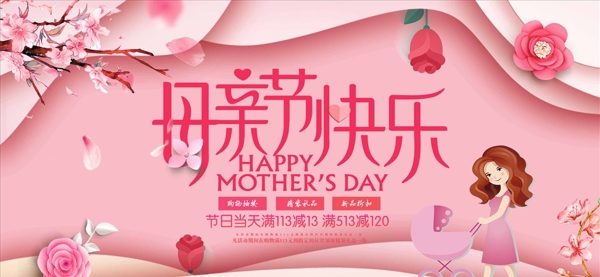 母亲节活动促销海报
