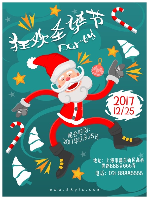 创意个性圣诞节party活动海报