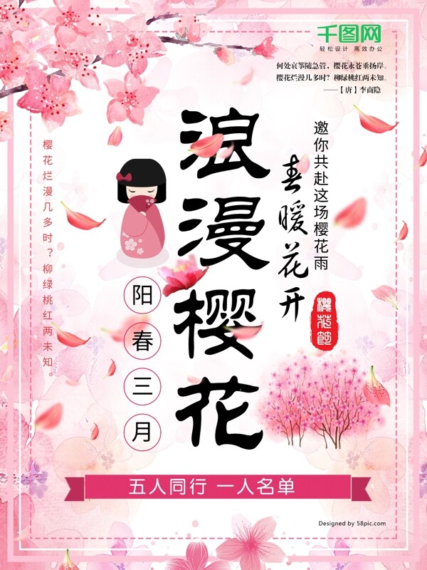 粉色唯美浪漫樱花节节日海报设计
