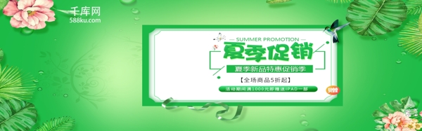 绿色清新大气绿叶夏季促销海报banner