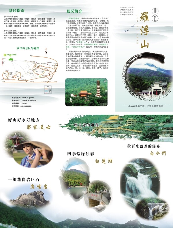 道教罗浮山旅游指南客家文化3折页海报画册