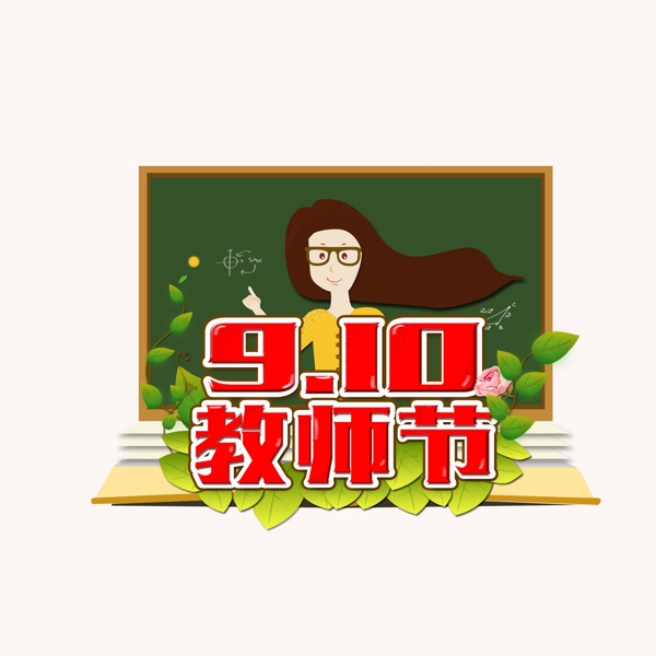 原创卡通老师绿色教师节节日元素