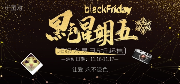 黑色星期五黑金风轮播数码电器banner