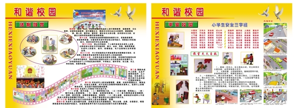 学校宣传栏法制教育平安校园安全三字经广告设计模板其他模版源文件库