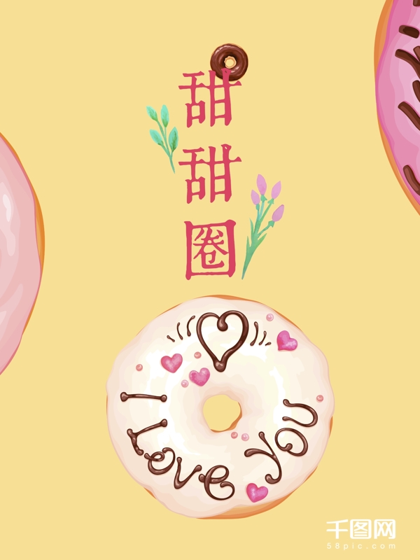 粉粉的甜品甜甜圈海报下午茶甜品店商品促销
