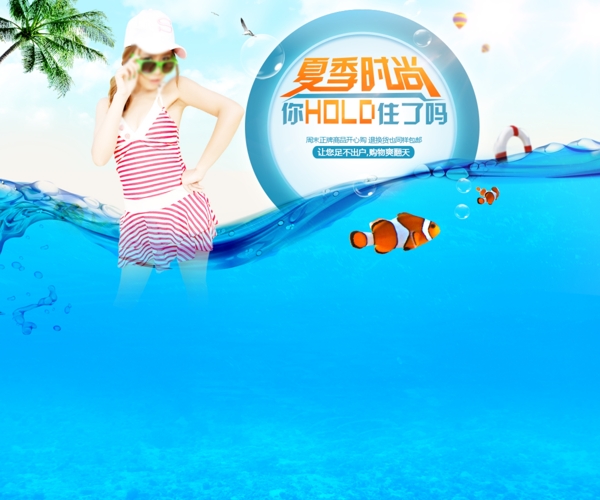 夏季banner海报