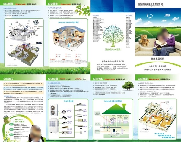 空调四折页图片