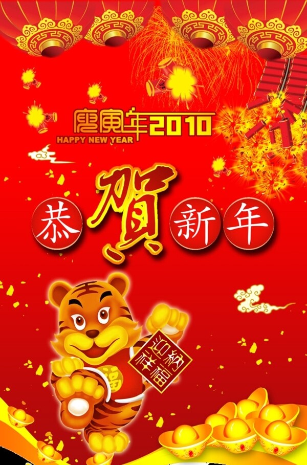 恭贺新年图片