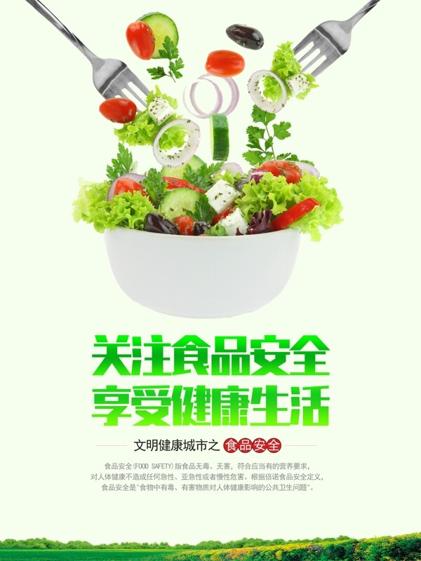 质量月简约绿色食品食物安全公益海报