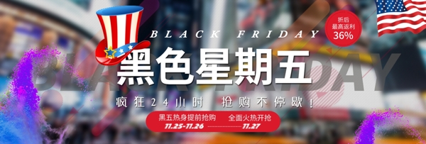 炫酷帽子美国旗黑色星期五电商banner