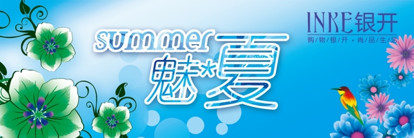 魅夏图片