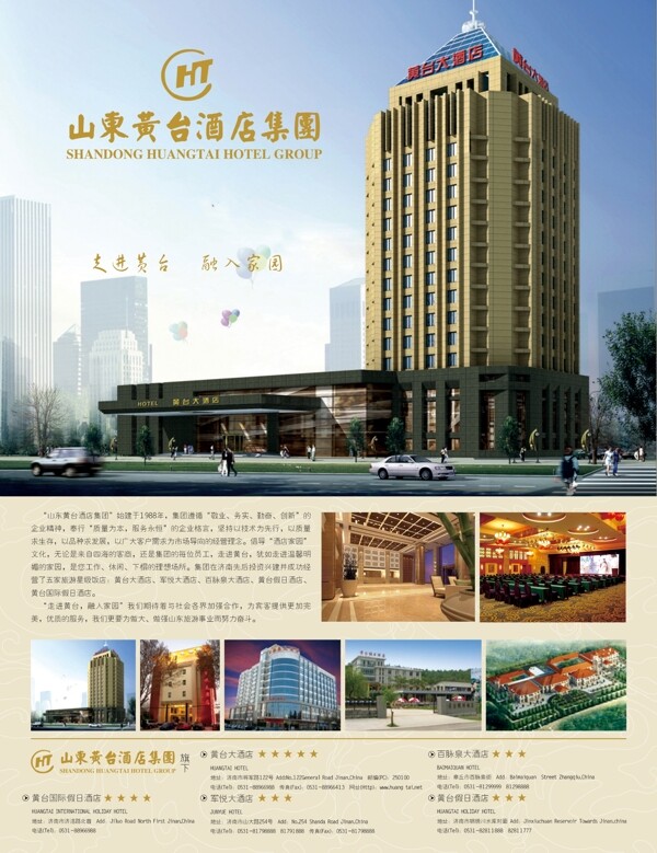 黄台大酒店宣传单图片