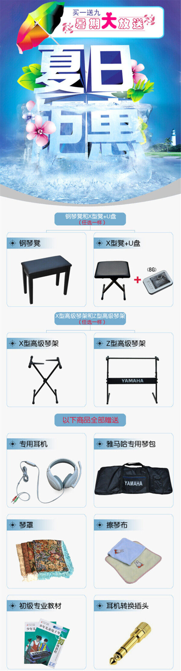 淘宝夏日巨惠模板下载