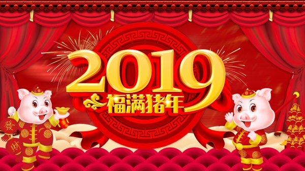 2019猪年