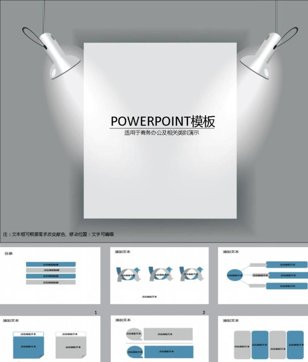 商务PPT