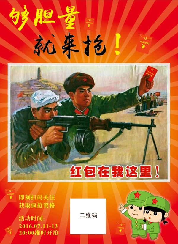 微信红包微信海报革命同志