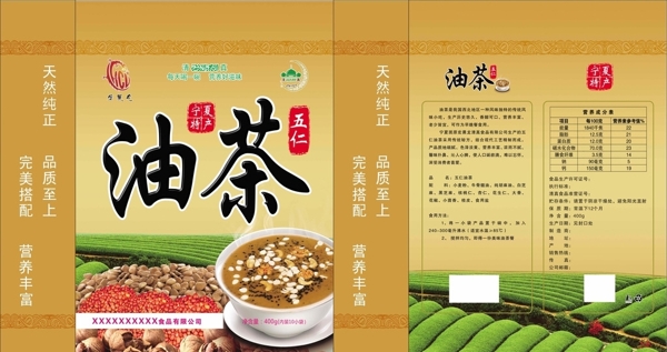 五仁油茶