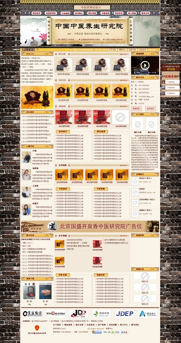 中医药研究院网页设计图片