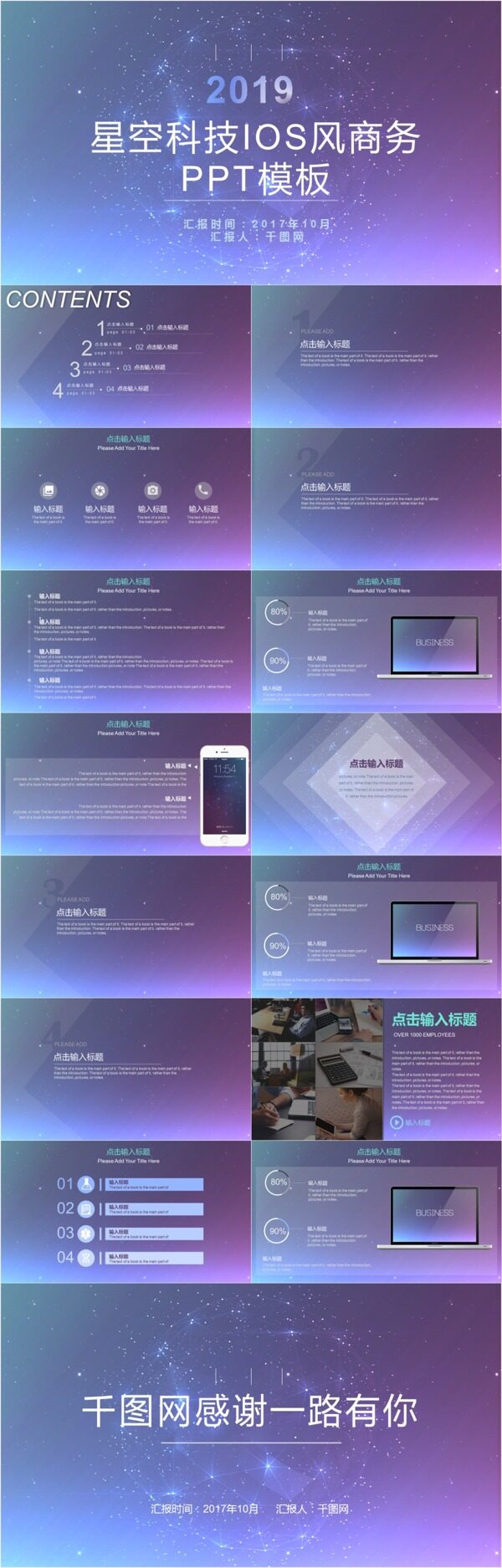 星空科技IOS风商务PPT模板