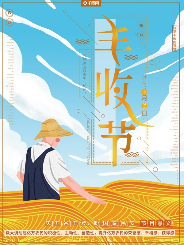 原创手绘风简约大气中国农民丰收节宣传海报