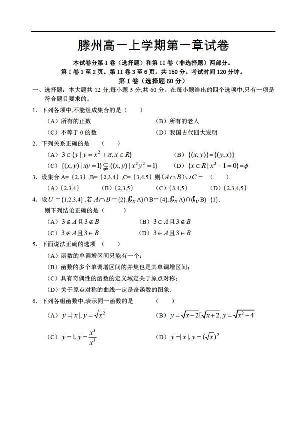 数学人教新课标A版上学期第一章试卷