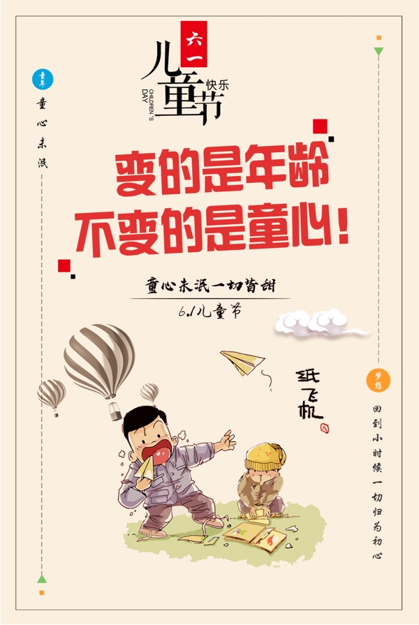 中式卡通六一儿童节海报素材