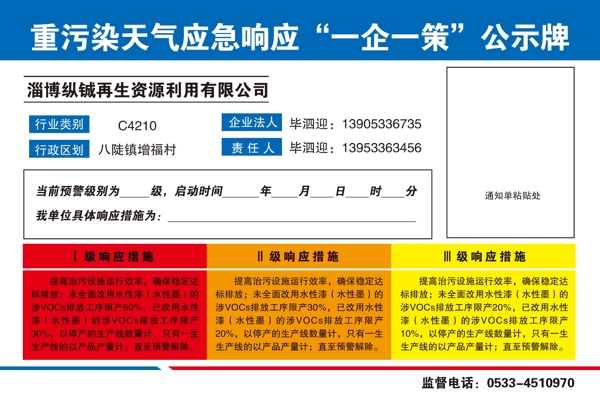 重污染天气应急响应