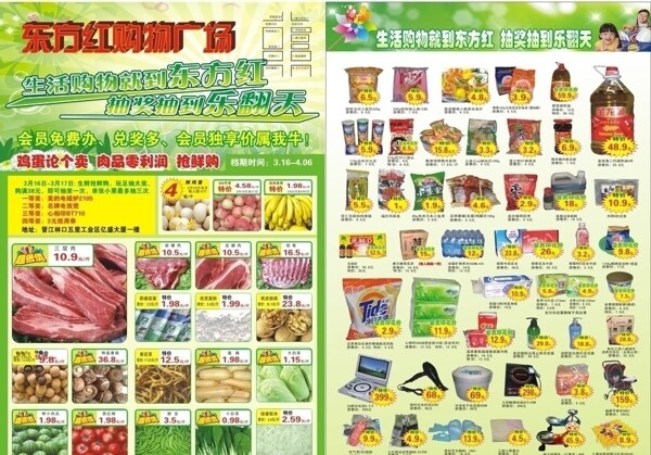 生鲜超市DM单图片