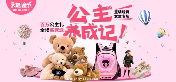 61儿童节公主养成记粉红色玩具海报