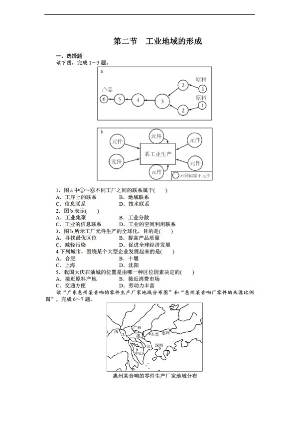 地理人教版4.2工业地域的形成同步练习含答案解析