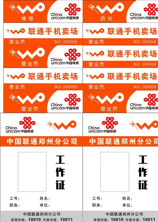 中国联通工作证胸牌胸卡