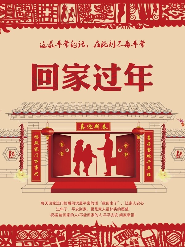 春节回家过年海报