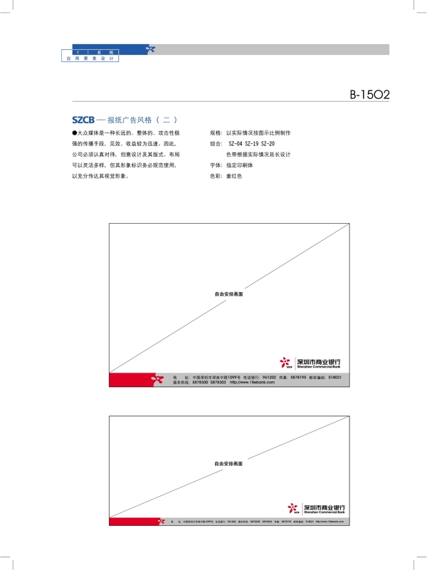 深圳商业银行VIS矢量CDR文件VI设计VI宝典