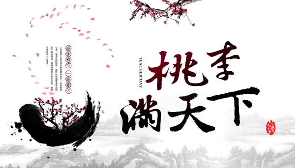 教师节