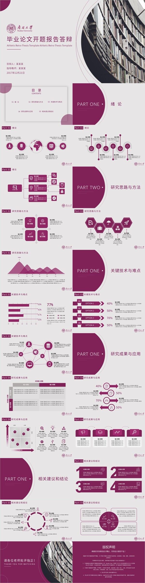 灰紫大气简约开题报告毕业答辩PPT模板