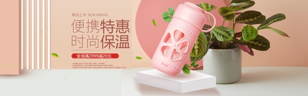 保温杯banner