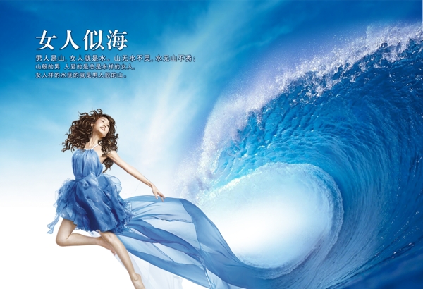 女人与海海报设计展板设计蓝色海洋