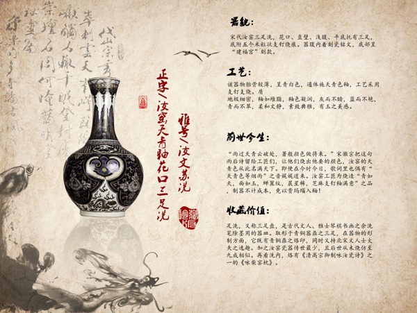中国风古董花瓶海报